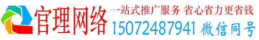徽县官理sem代运营
